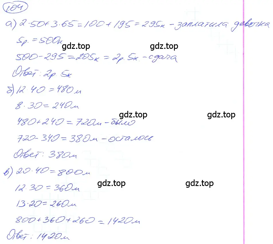 Решение 4. номер 1.104 (страница 27) гдз по математике 5 класс Никольский, Потапов, учебник