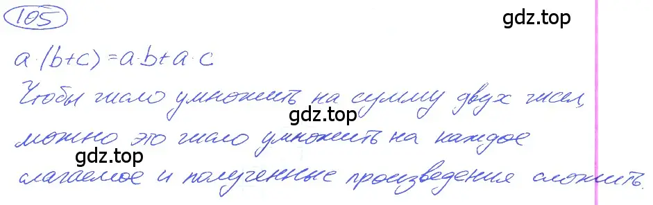 Решение 4. номер 1.105 (страница 28) гдз по математике 5 класс Никольский, Потапов, учебник