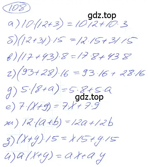 Решение 4. номер 1.108 (страница 28) гдз по математике 5 класс Никольский, Потапов, учебник