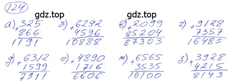 Решение 4. номер 1.124 (страница 32) гдз по математике 5 класс Никольский, Потапов, учебник