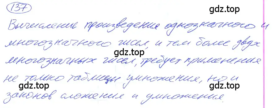 Решение 4. номер 1.137 (страница 36) гдз по математике 5 класс Никольский, Потапов, учебник