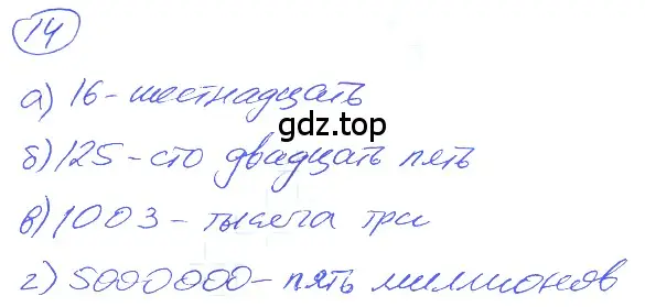 Решение 4. номер 1.14 (страница 9) гдз по математике 5 класс Никольский, Потапов, учебник