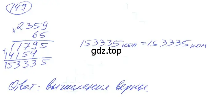 Решение 4. номер 1.149 (страница 37) гдз по математике 5 класс Никольский, Потапов, учебник