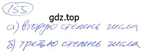 Решение 4. номер 1.155 (страница 40) гдз по математике 5 класс Никольский, Потапов, учебник