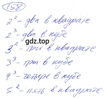 Решение 4. номер 1.158 (страница 40) гдз по математике 5 класс Никольский, Потапов, учебник