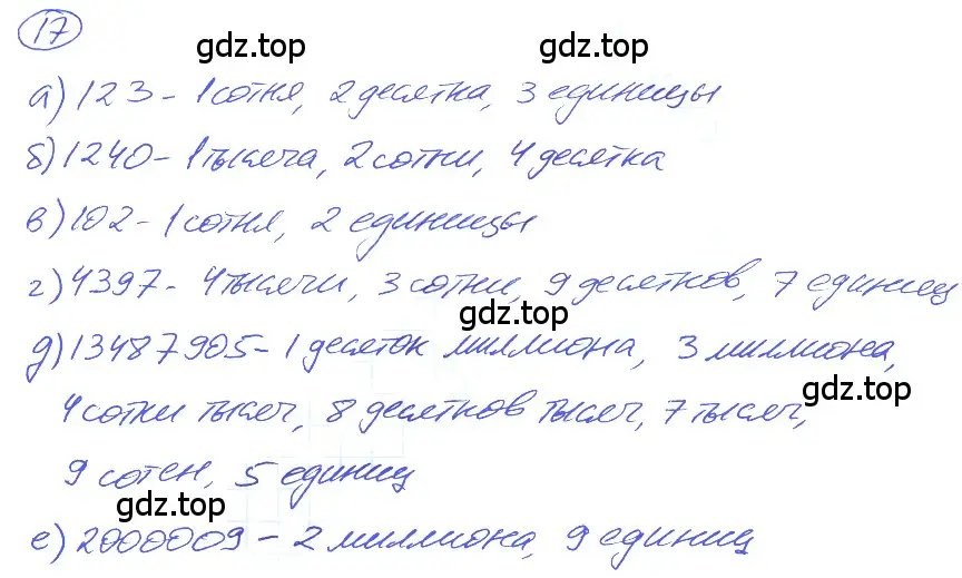 Решение 4. номер 1.17 (страница 9) гдз по математике 5 класс Никольский, Потапов, учебник