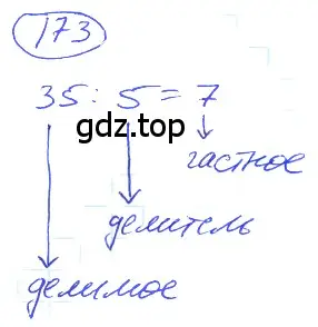 Решение 4. номер 1.173 (страница 42) гдз по математике 5 класс Никольский, Потапов, учебник