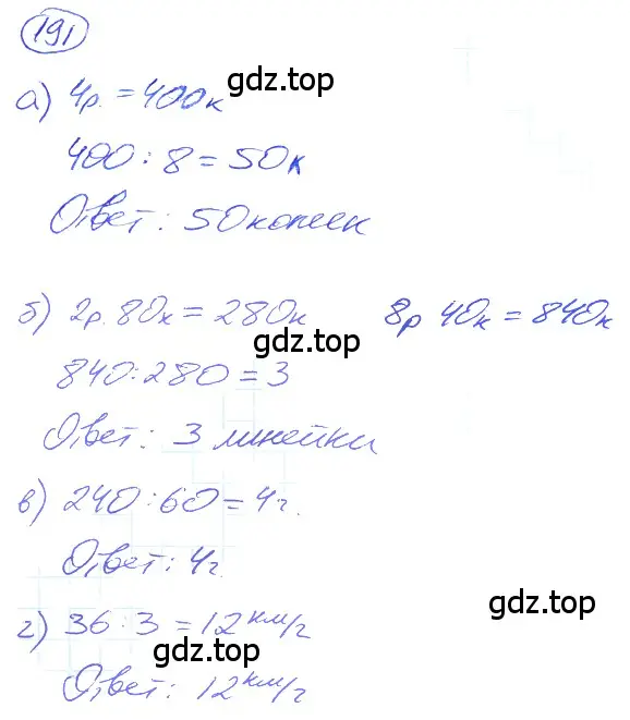 Решение 4. номер 1.191 (страница 44) гдз по математике 5 класс Никольский, Потапов, учебник