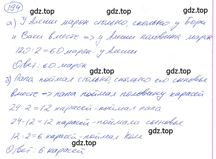 Решение 4. номер 1.194 (страница 45) гдз по математике 5 класс Никольский, Потапов, учебник