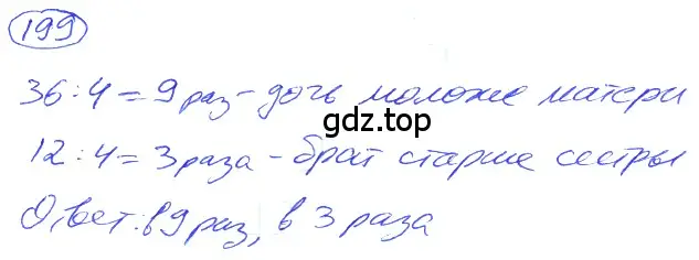 Решение 4. номер 1.199 (страница 45) гдз по математике 5 класс Никольский, Потапов, учебник