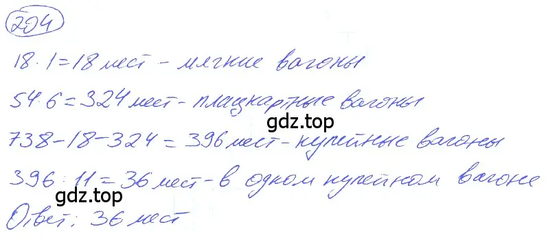 Решение 4. номер 1.204 (страница 46) гдз по математике 5 класс Никольский, Потапов, учебник