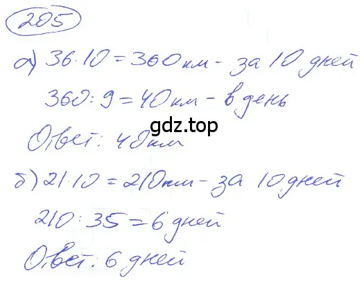 Решение 4. номер 1.205 (страница 46) гдз по математике 5 класс Никольский, Потапов, учебник