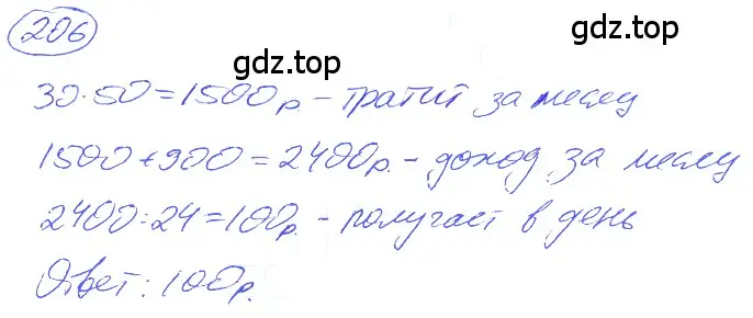 Решение 4. номер 1.206 (страница 46) гдз по математике 5 класс Никольский, Потапов, учебник