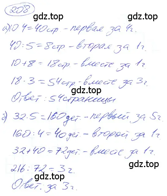 Решение 4. номер 1.208 (страница 46) гдз по математике 5 класс Никольский, Потапов, учебник