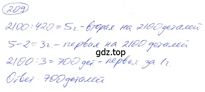 Решение 4. номер 1.209 (страница 46) гдз по математике 5 класс Никольский, Потапов, учебник