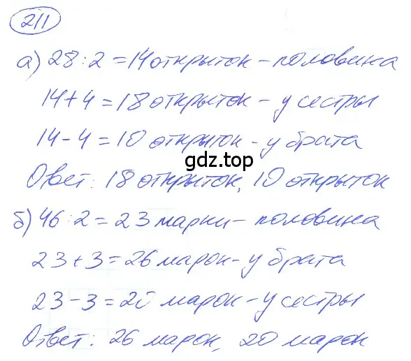 Решение 4. номер 1.211 (страница 47) гдз по математике 5 класс Никольский, Потапов, учебник