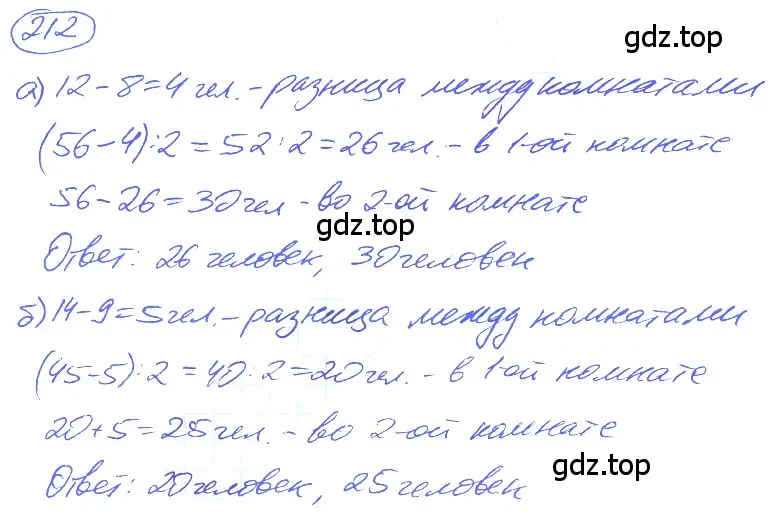 Решение 4. номер 1.212 (страница 47) гдз по математике 5 класс Никольский, Потапов, учебник