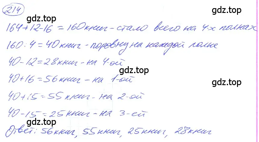 Решение 4. номер 1.214 (страница 47) гдз по математике 5 класс Никольский, Потапов, учебник