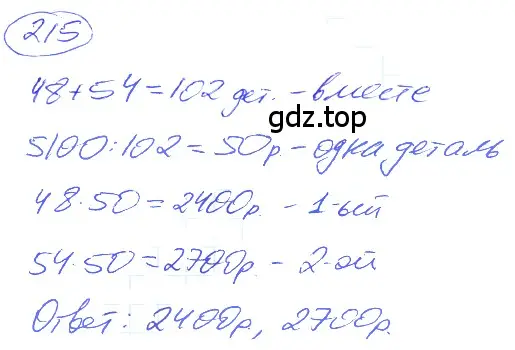 Решение 4. номер 1.215 (страница 47) гдз по математике 5 класс Никольский, Потапов, учебник