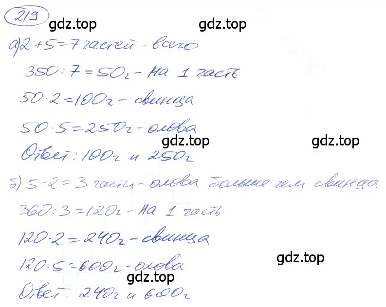 Решение 4. номер 1.219 (страница 50) гдз по математике 5 класс Никольский, Потапов, учебник