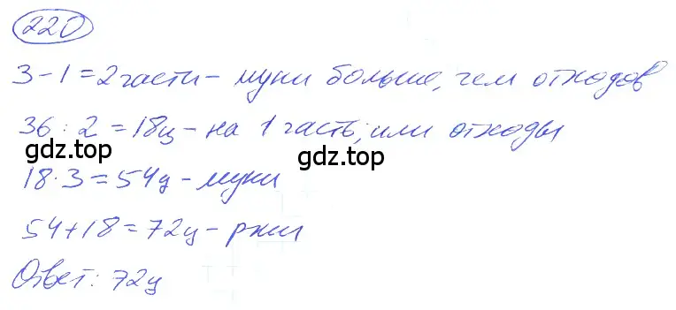 Решение 4. номер 1.220 (страница 50) гдз по математике 5 класс Никольский, Потапов, учебник