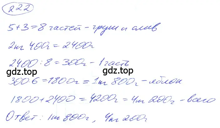 Решение 4. номер 1.222 (страница 51) гдз по математике 5 класс Никольский, Потапов, учебник