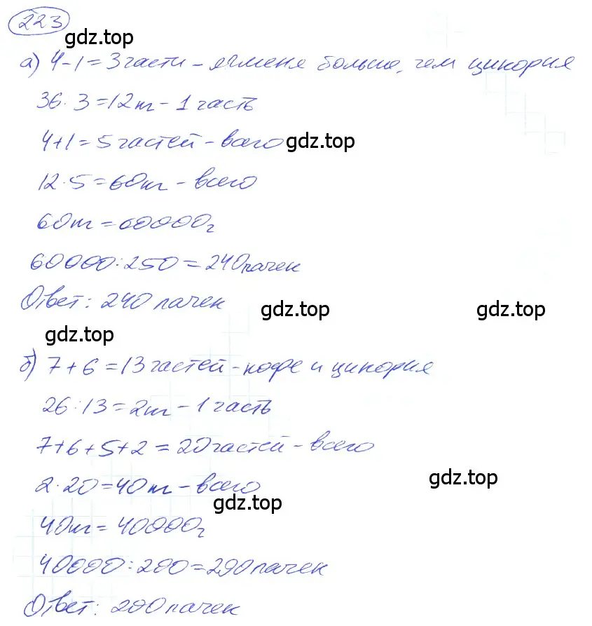 Решение 4. номер 1.223 (страница 51) гдз по математике 5 класс Никольский, Потапов, учебник