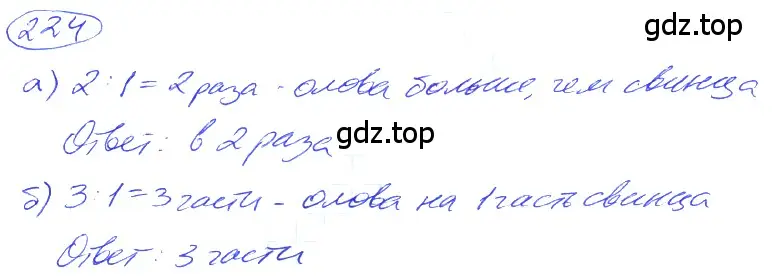 Решение 4. номер 1.224 (страница 51) гдз по математике 5 класс Никольский, Потапов, учебник