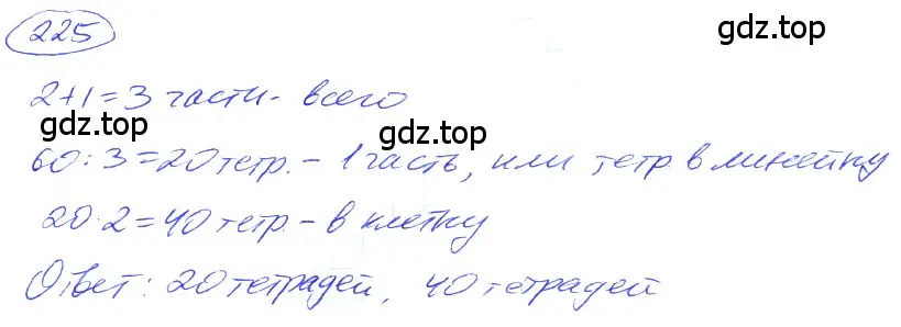 Решение 4. номер 1.225 (страница 51) гдз по математике 5 класс Никольский, Потапов, учебник