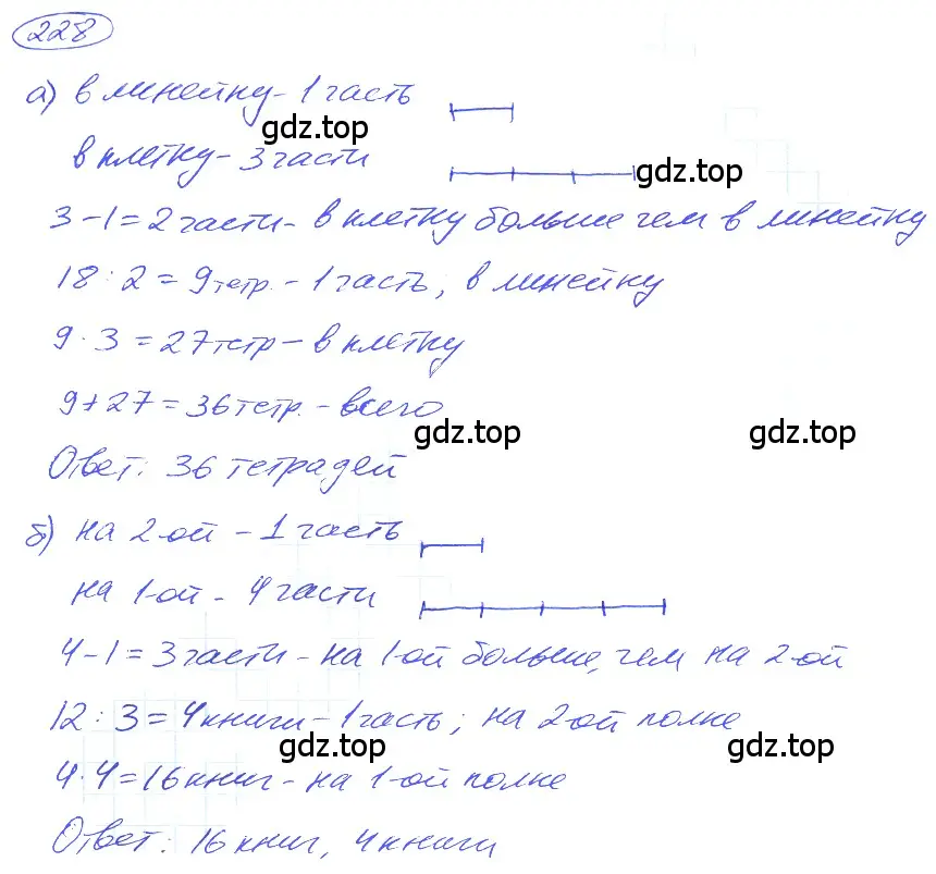Решение 4. номер 1.228 (страница 52) гдз по математике 5 класс Никольский, Потапов, учебник