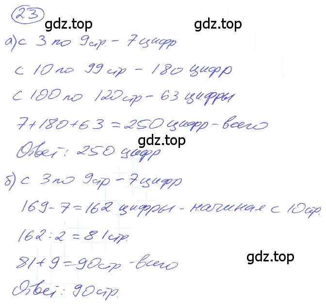 Решение 4. номер 1.23 (страница 10) гдз по математике 5 класс Никольский, Потапов, учебник