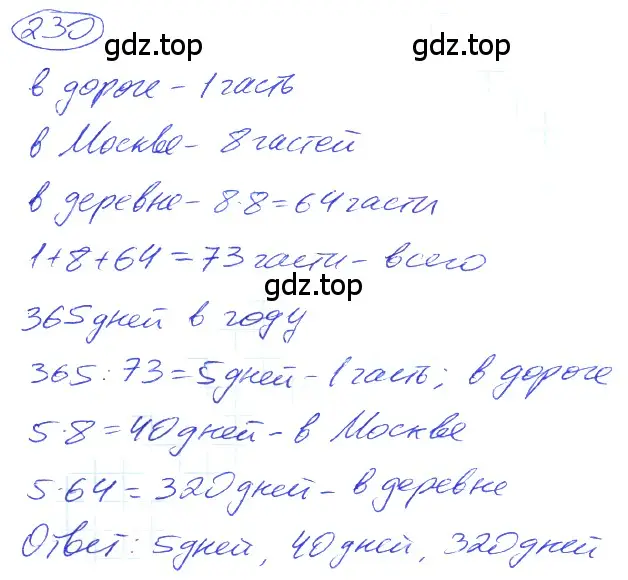 Решение 4. номер 1.230 (страница 52) гдз по математике 5 класс Никольский, Потапов, учебник