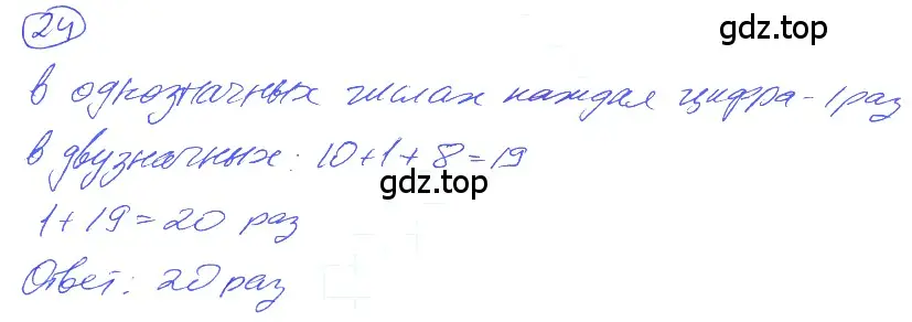 Решение 4. номер 1.24 (страница 10) гдз по математике 5 класс Никольский, Потапов, учебник