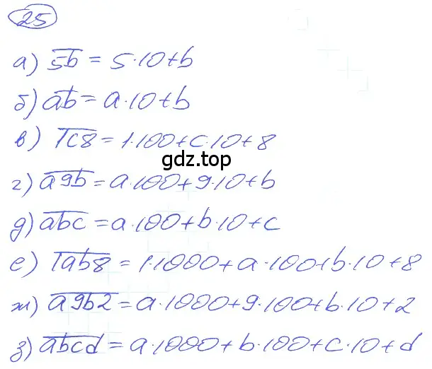 Решение 4. номер 1.25 (страница 10) гдз по математике 5 класс Никольский, Потапов, учебник