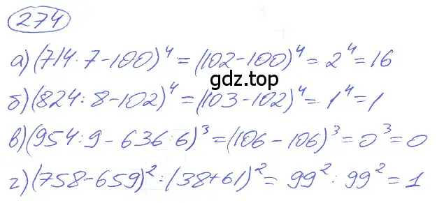 Решение 4. номер 1.280 (страница 61) гдз по математике 5 класс Никольский, Потапов, учебник
