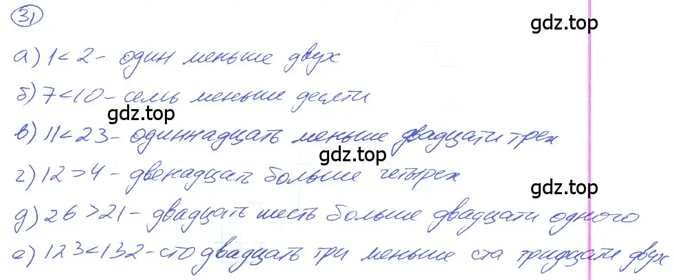 Решение 4. номер 1.31 (страница 12) гдз по математике 5 класс Никольский, Потапов, учебник