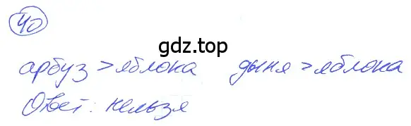 Решение 4. номер 1.40 (страница 13) гдз по математике 5 класс Никольский, Потапов, учебник