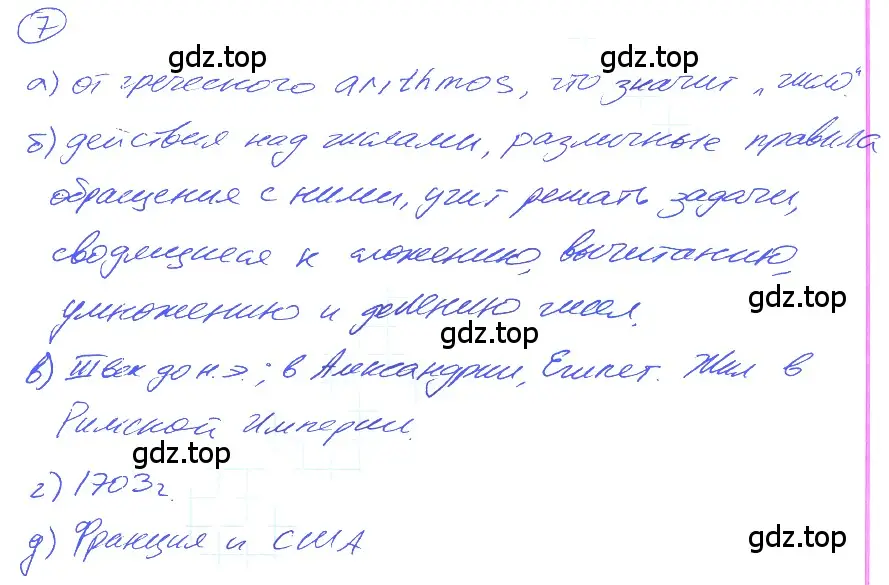 Решение 4. номер 1.7 (страница 6) гдз по математике 5 класс Никольский, Потапов, учебник