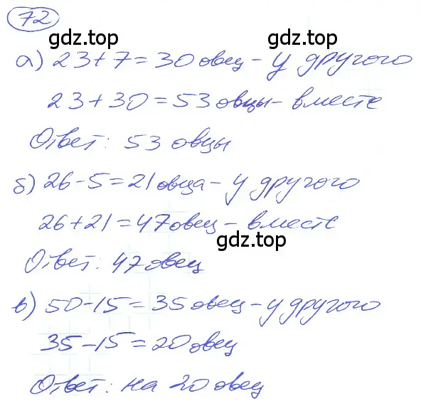 Решение 4. номер 1.72 (страница 20) гдз по математике 5 класс Никольский, Потапов, учебник