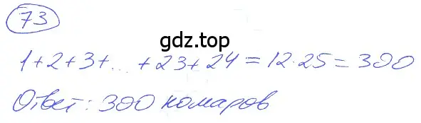 Решение 4. номер 1.73 (страница 20) гдз по математике 5 класс Никольский, Потапов, учебник