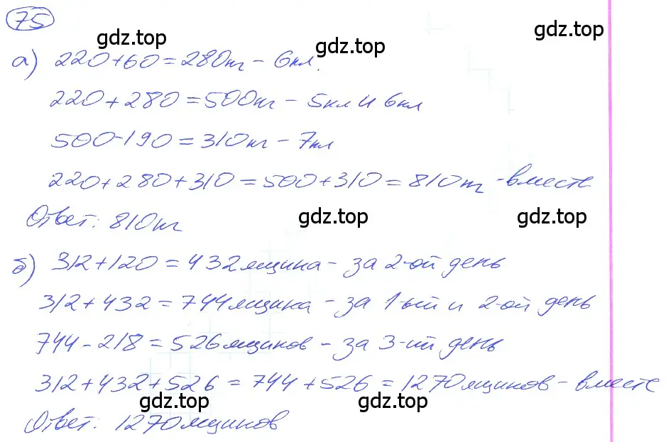 Решение 4. номер 1.75 (страница 20) гдз по математике 5 класс Никольский, Потапов, учебник