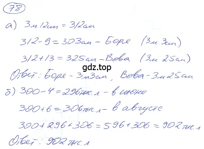 Решение 4. номер 1.78 (страница 21) гдз по математике 5 класс Никольский, Потапов, учебник