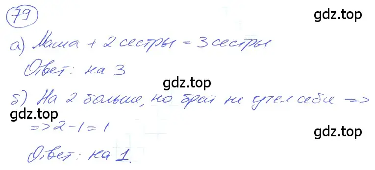 Решение 4. номер 1.79 (страница 21) гдз по математике 5 класс Никольский, Потапов, учебник