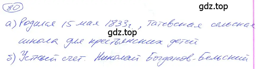 Решение 4. номер 1.80 (страница 21) гдз по математике 5 класс Никольский, Потапов, учебник