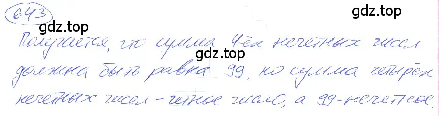 Решение 4. номер 3.50 (страница 147) гдз по математике 5 класс Никольский, Потапов, учебник