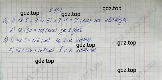 Решение 5. номер 1.101 (страница 26) гдз по математике 5 класс Никольский, Потапов, учебник