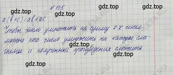 Решение 5. номер 1.105 (страница 28) гдз по математике 5 класс Никольский, Потапов, учебник