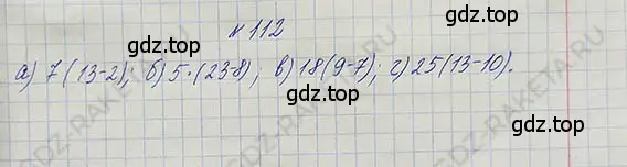 Решение 5. номер 1.112 (страница 29) гдз по математике 5 класс Никольский, Потапов, учебник