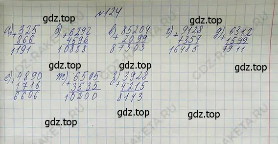 Решение 5. номер 1.124 (страница 32) гдз по математике 5 класс Никольский, Потапов, учебник