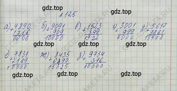 Решение 5. номер 1.125 (страница 32) гдз по математике 5 класс Никольский, Потапов, учебник